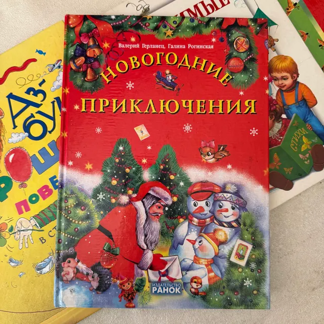 Новогодние приключения