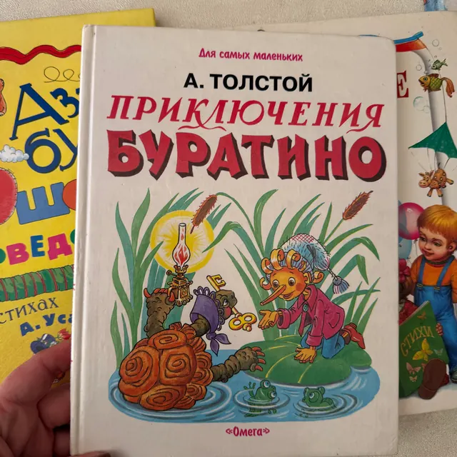 Приключения Буратино