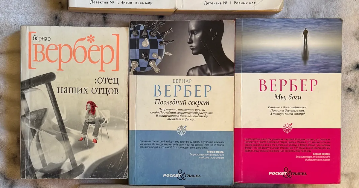 Книги Бернар Вербер Ю Несбё, м'яка обкладинка, зменшений формат, фото 1