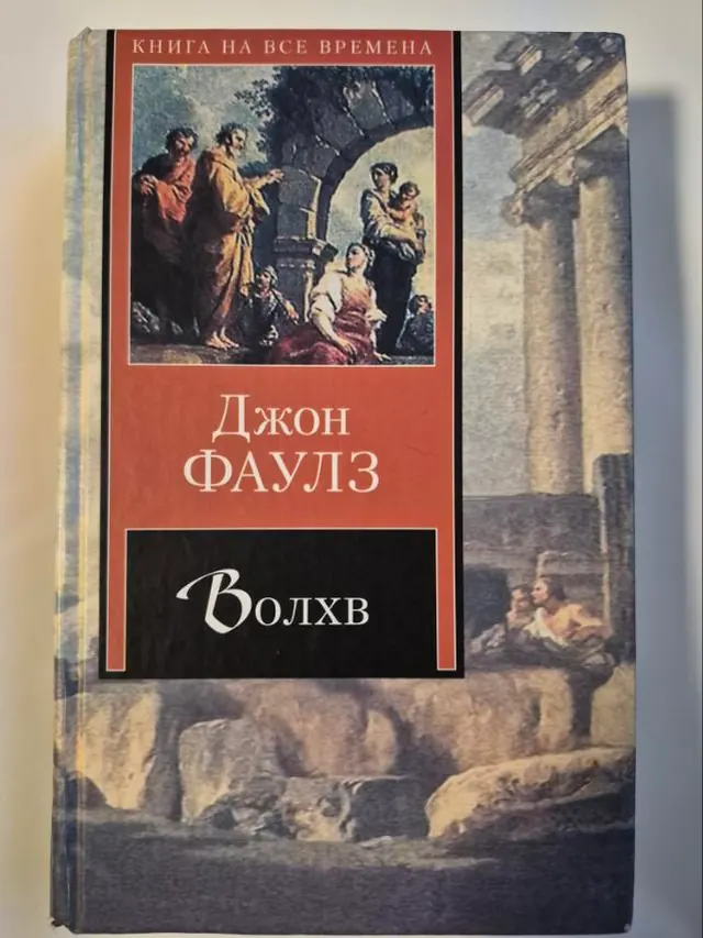 Волхв