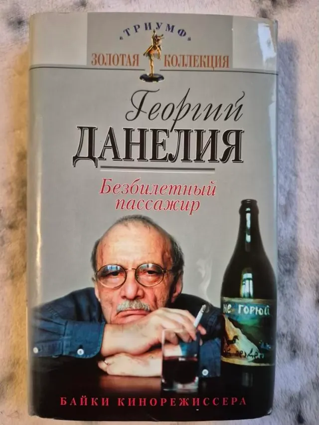 Безбилетный пассажир