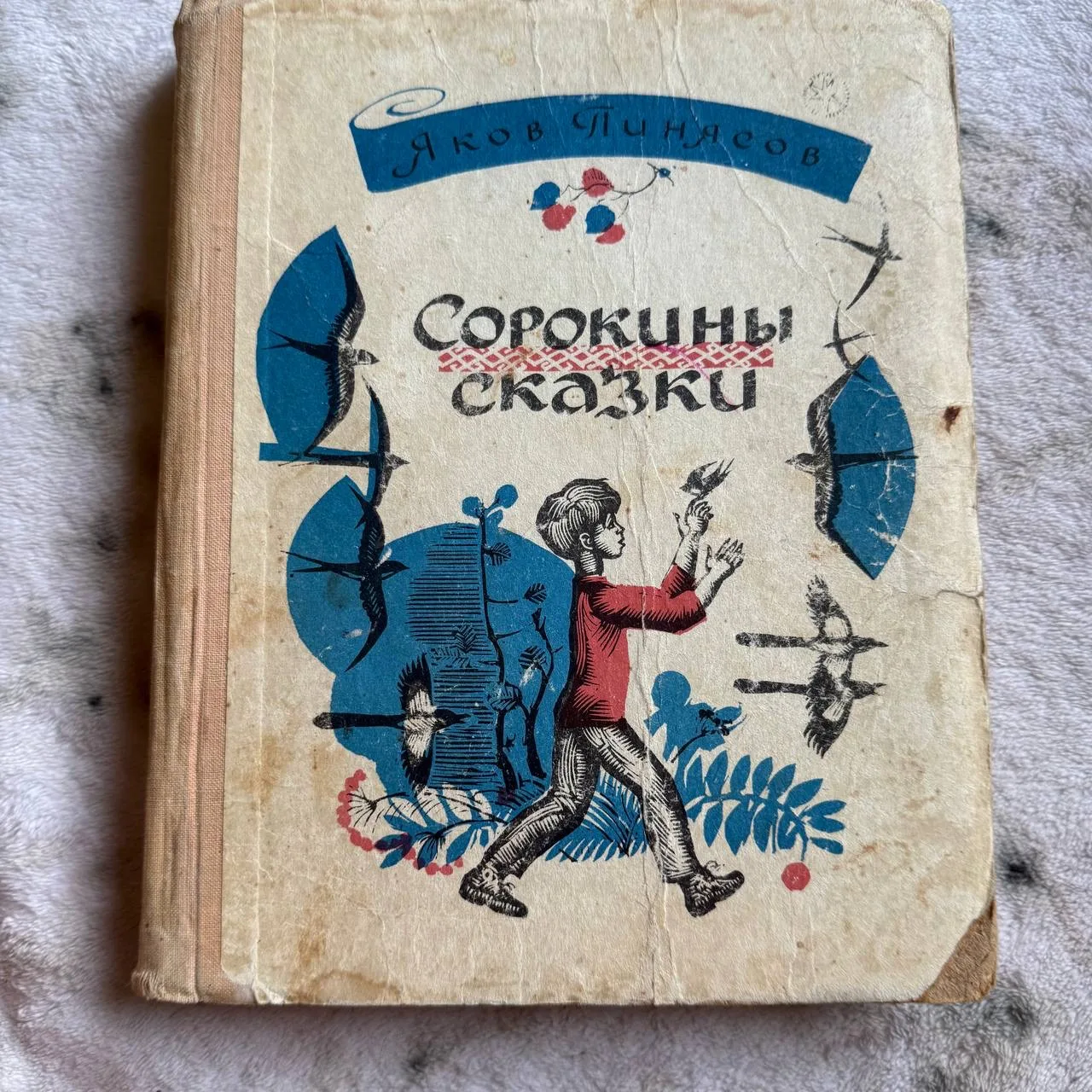 Сорокины сказки, фото 1