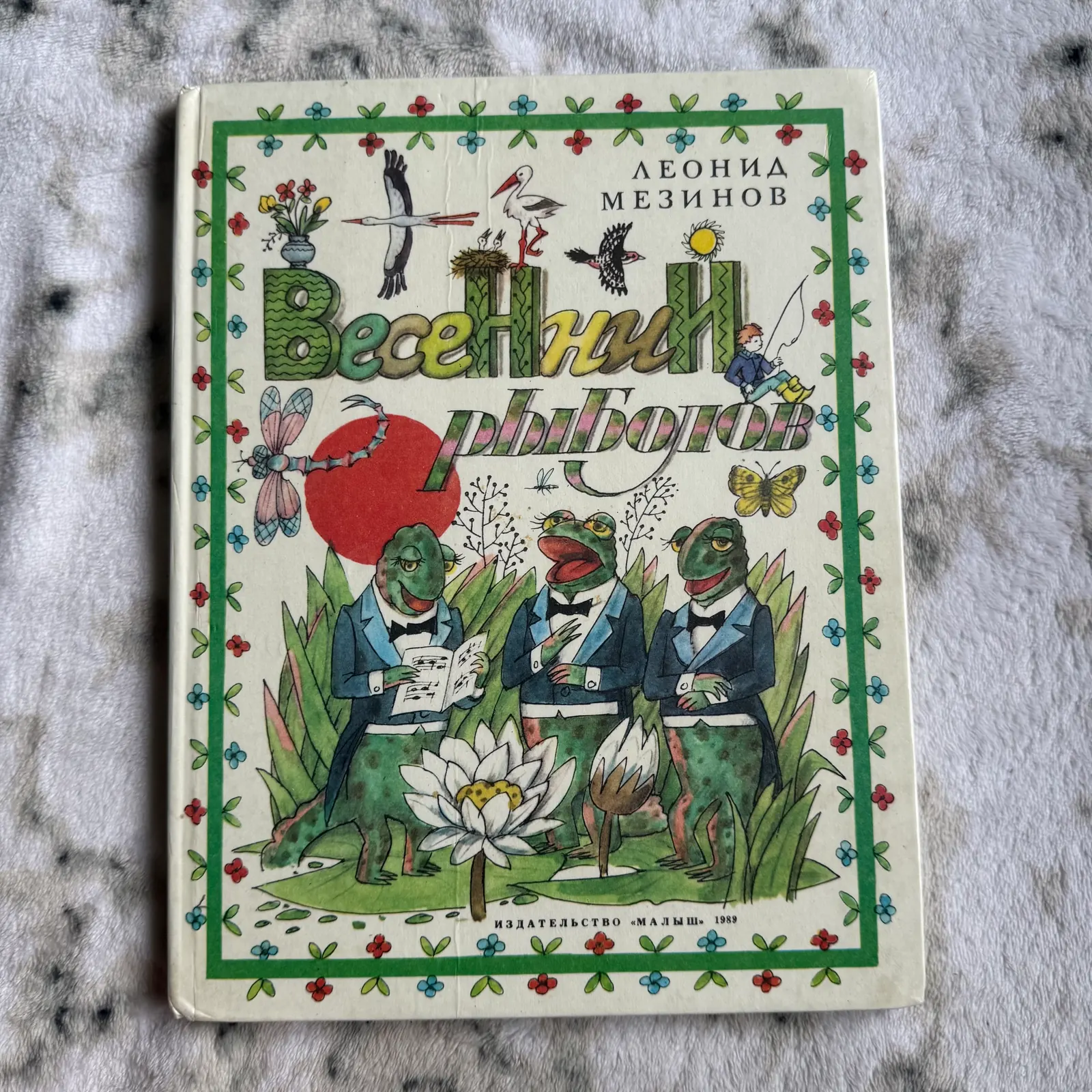 Весенний рыболов, фото 1