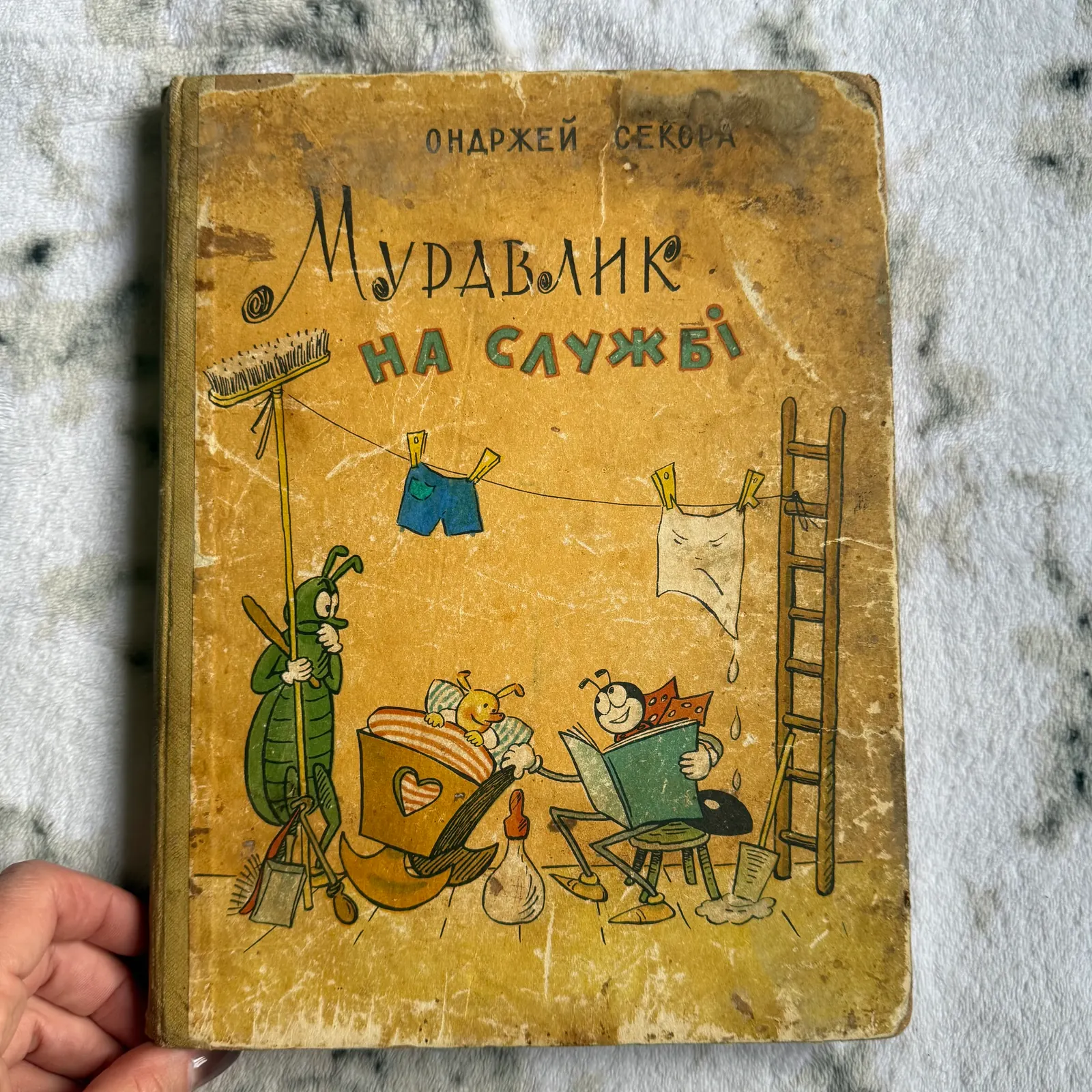 Муравлик на службі, фото 1