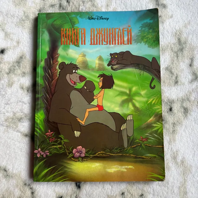 Книга джунглей Дисней