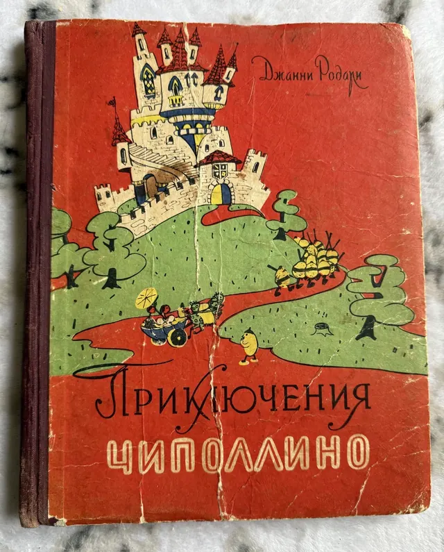 Приключения Чипполино