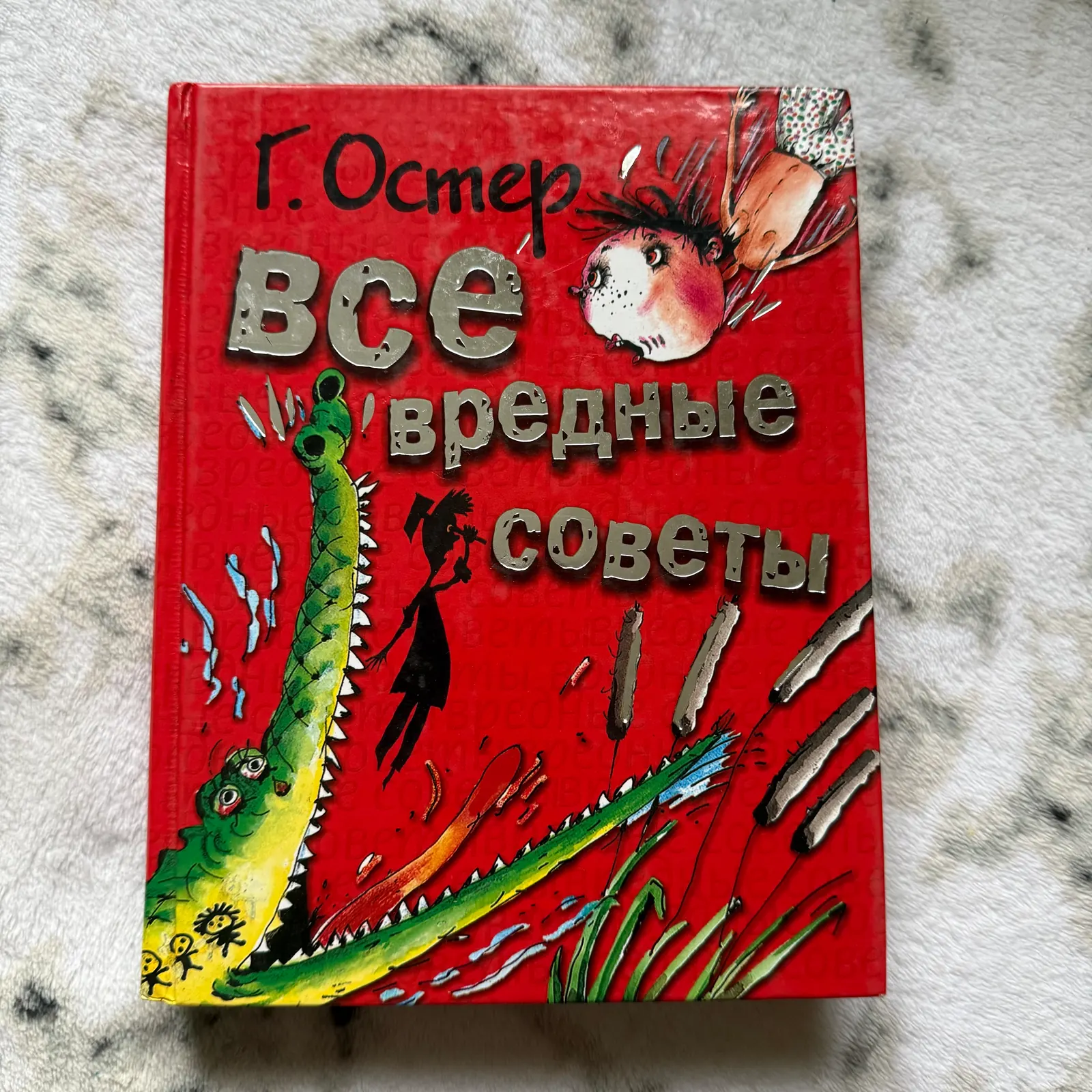 Все вредные советы, фото 1