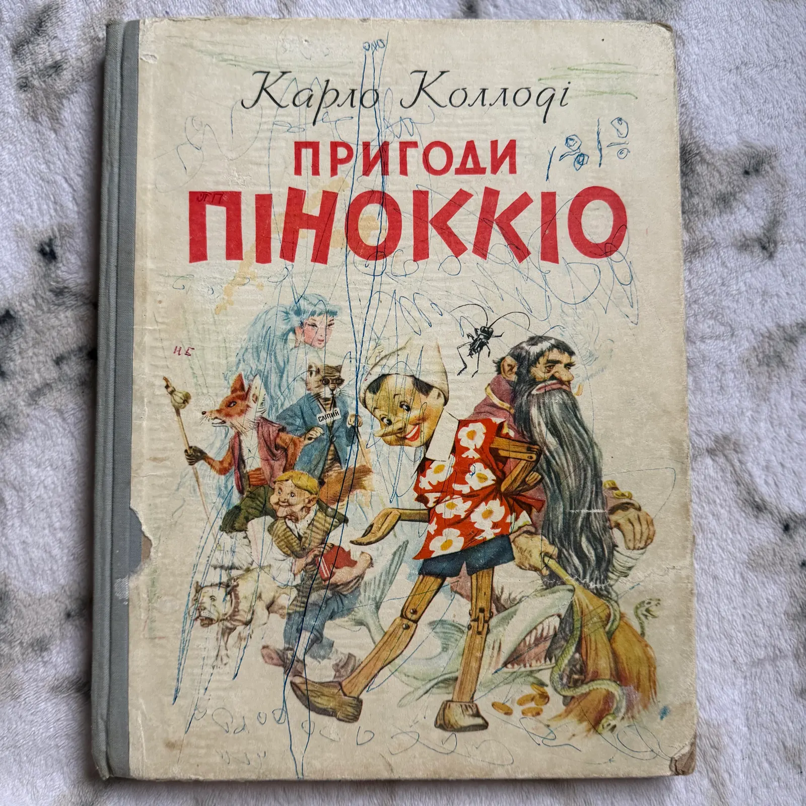 Пригоди Піноккіо, фото 1