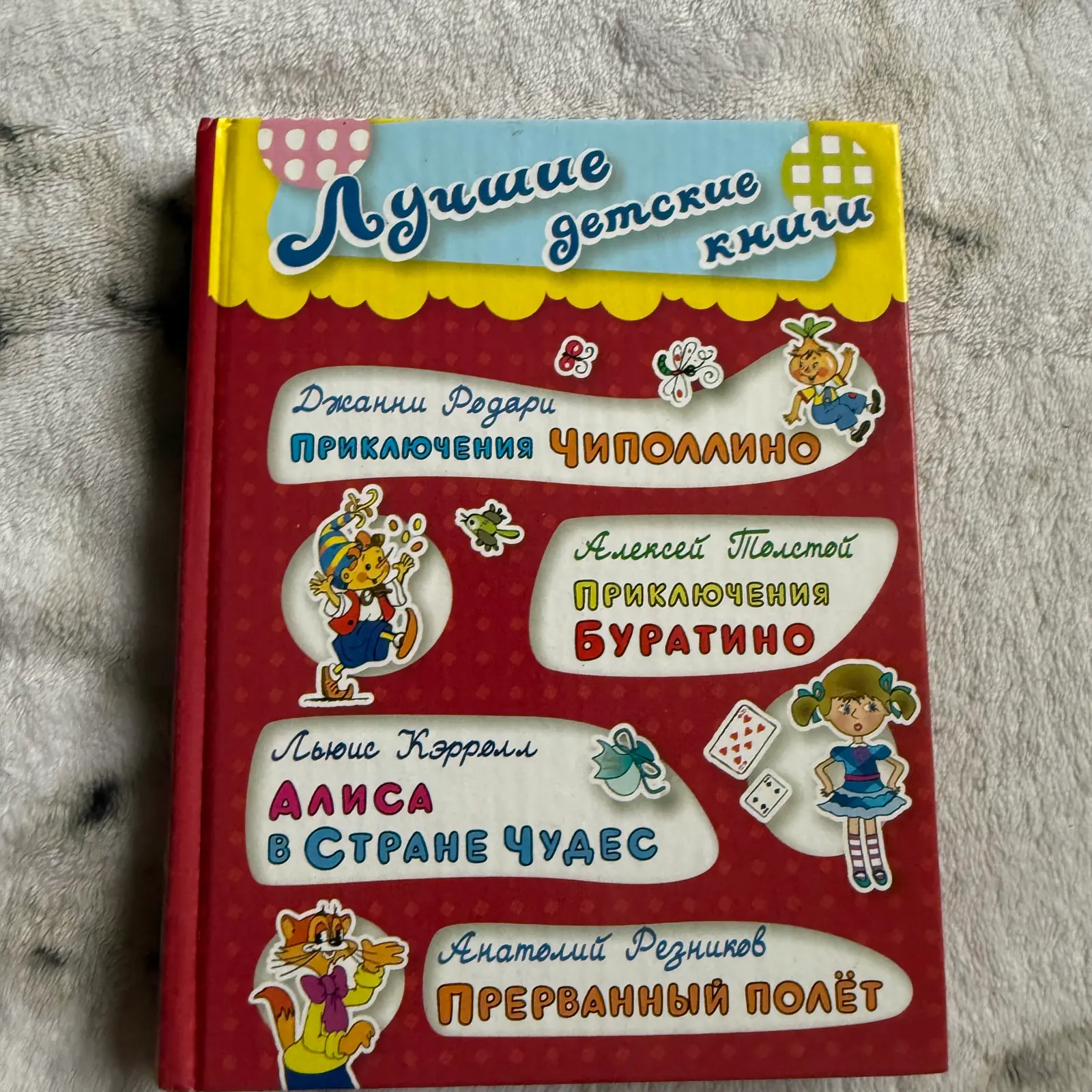 Лучшие детские книги (компактний збірник казок та повістей), фото 1