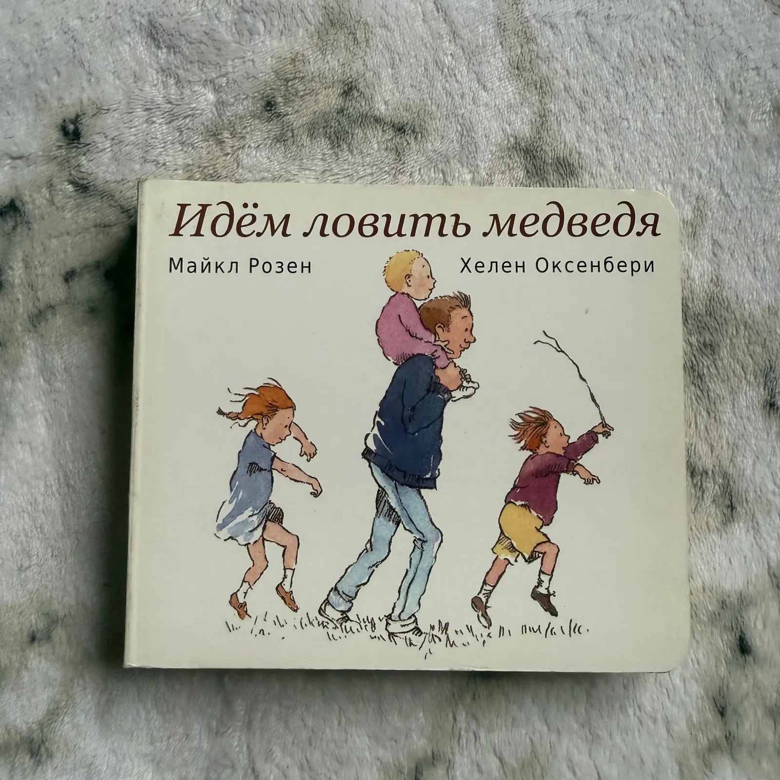 Идём ловить медведя, фото 1