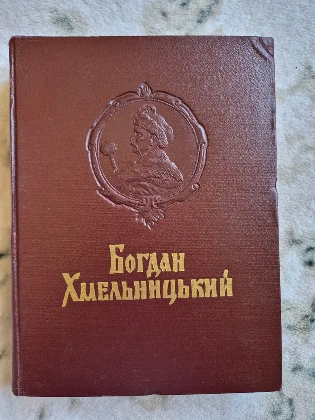 Богдан Хмельницький