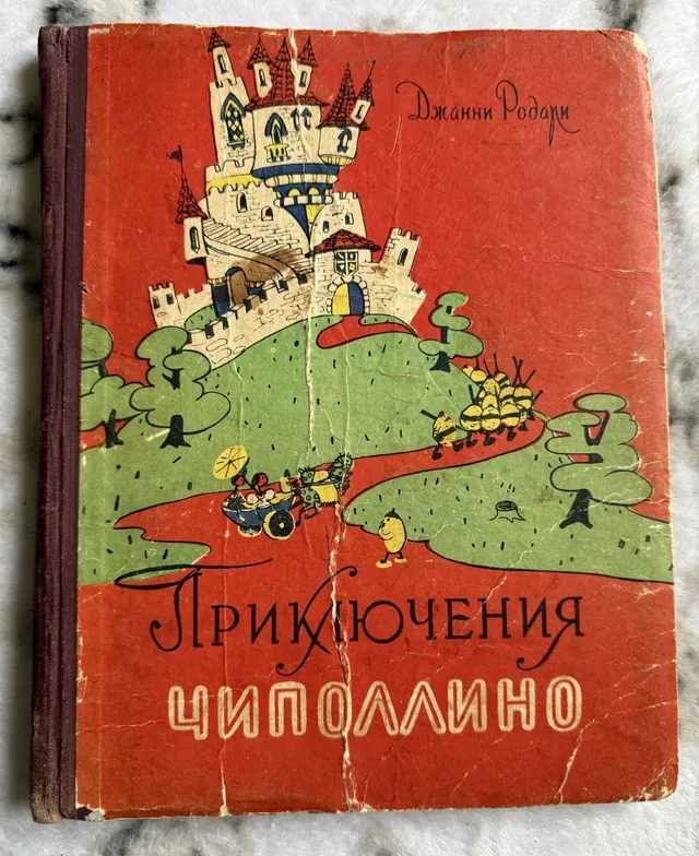 Приключения Чиполлино