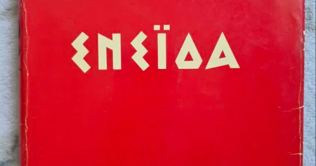 Енеїда, фото 1