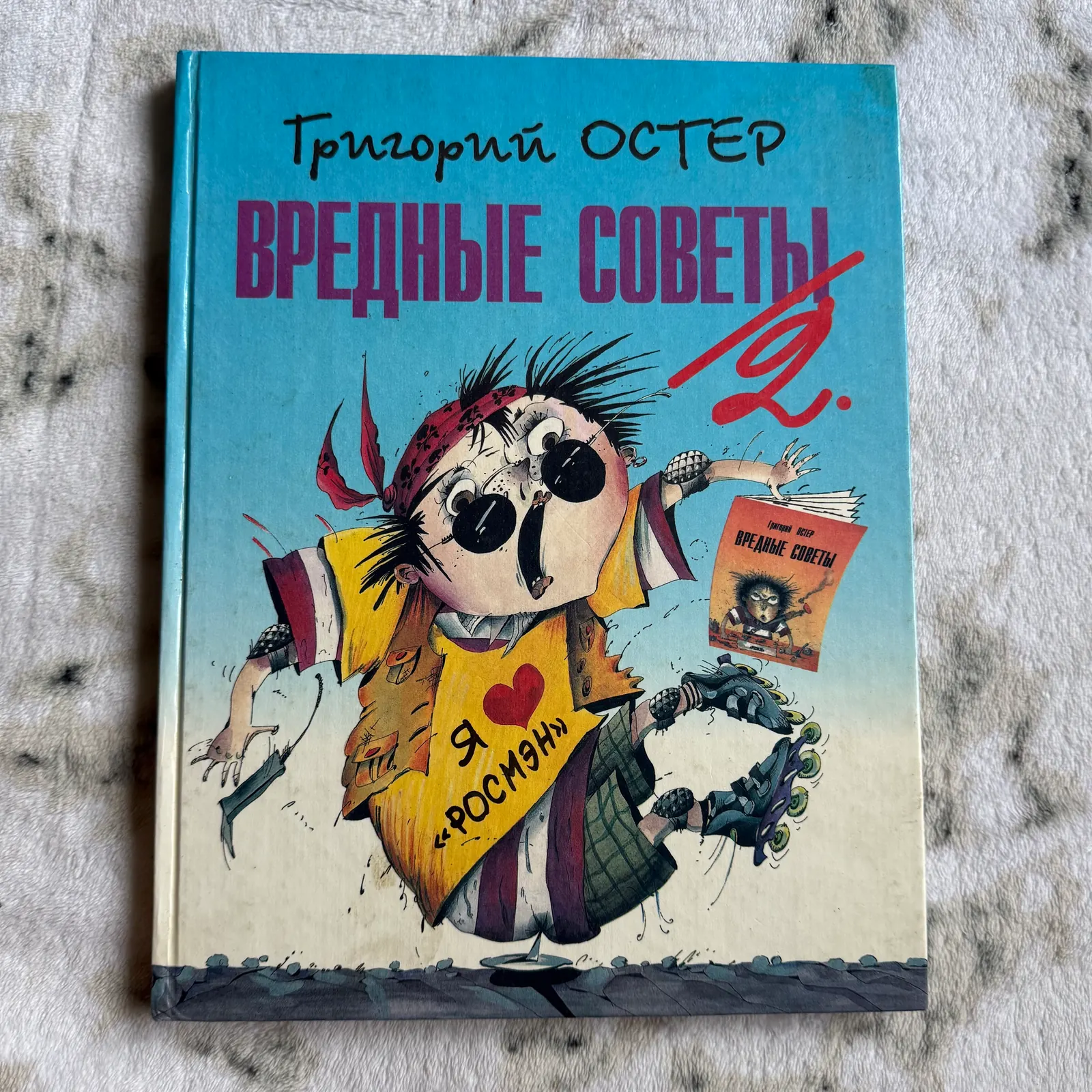 Вредные советы 2, фото 1