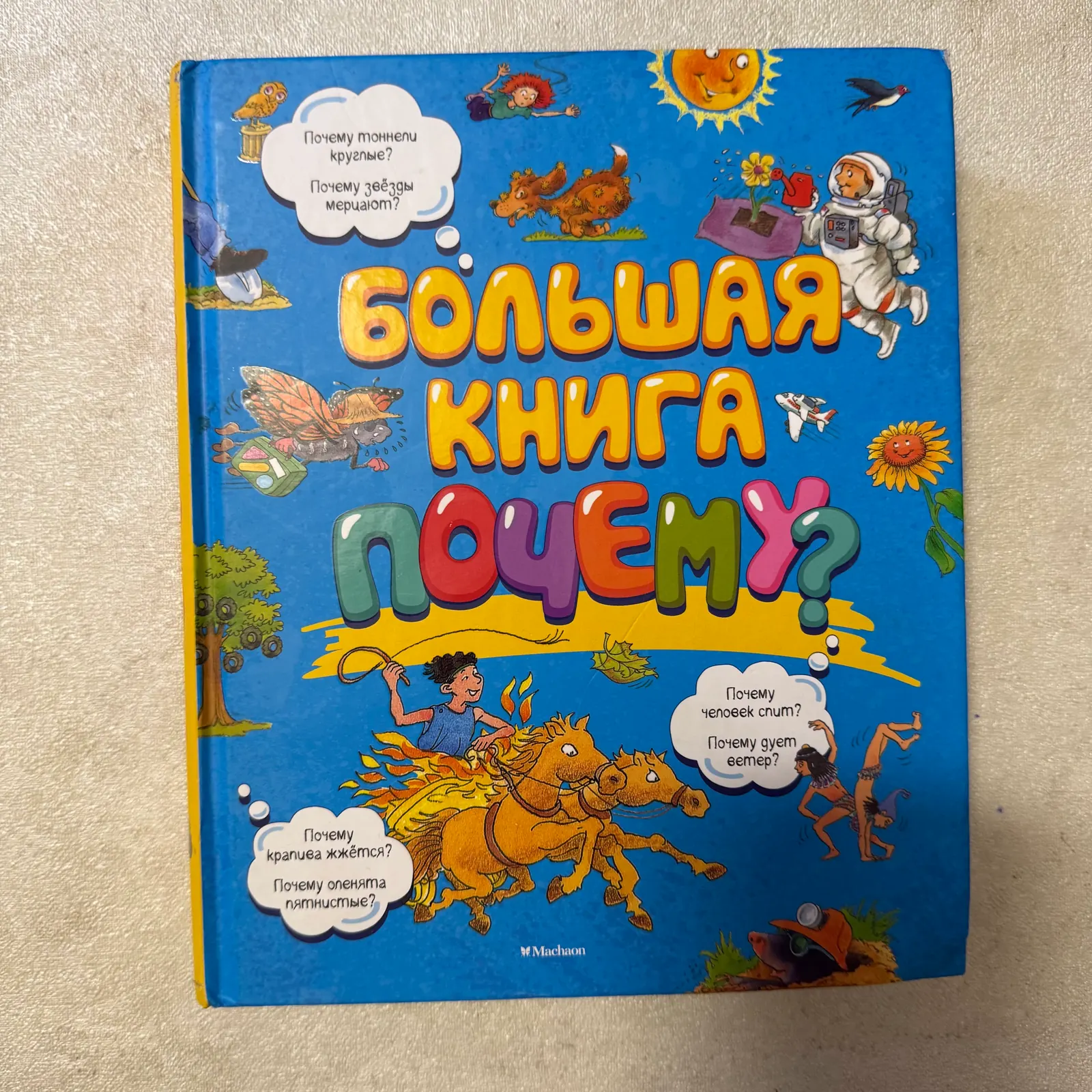 Большая книга Почему?, фото 1