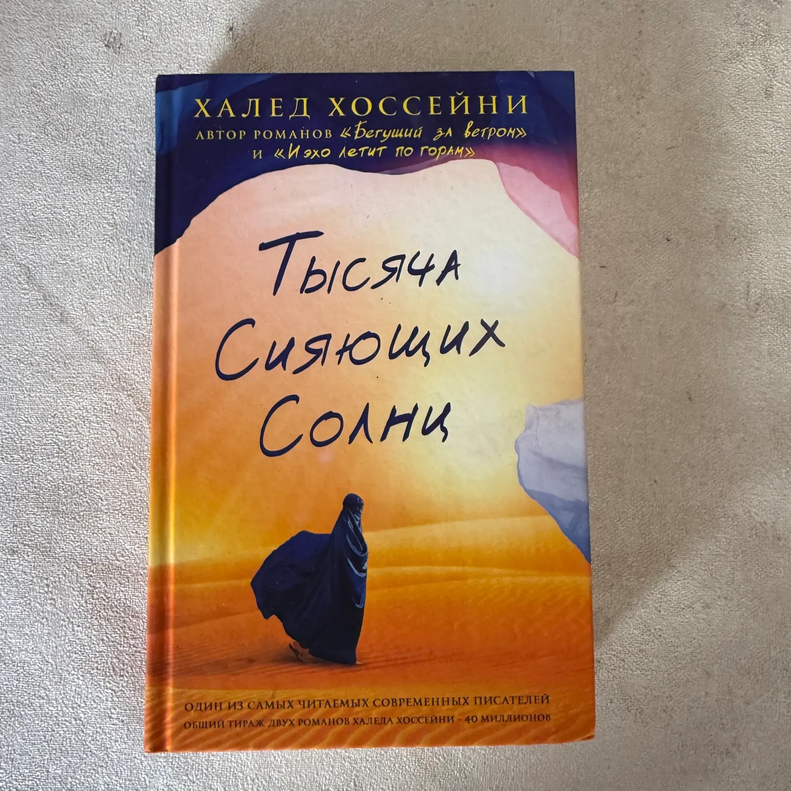 Тысяча сияющих солнц, фото 1