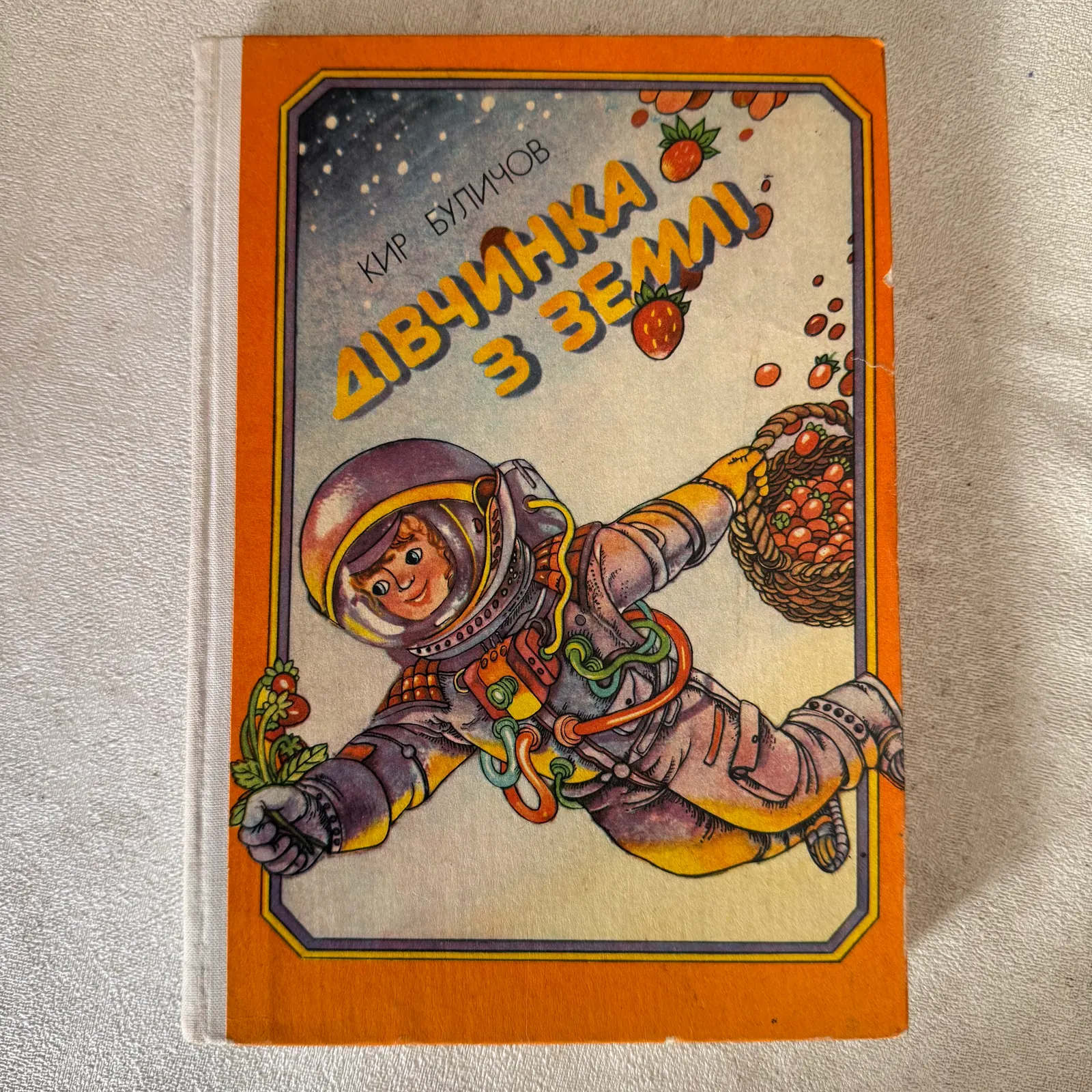 Дівчинка з Землі, фото 1