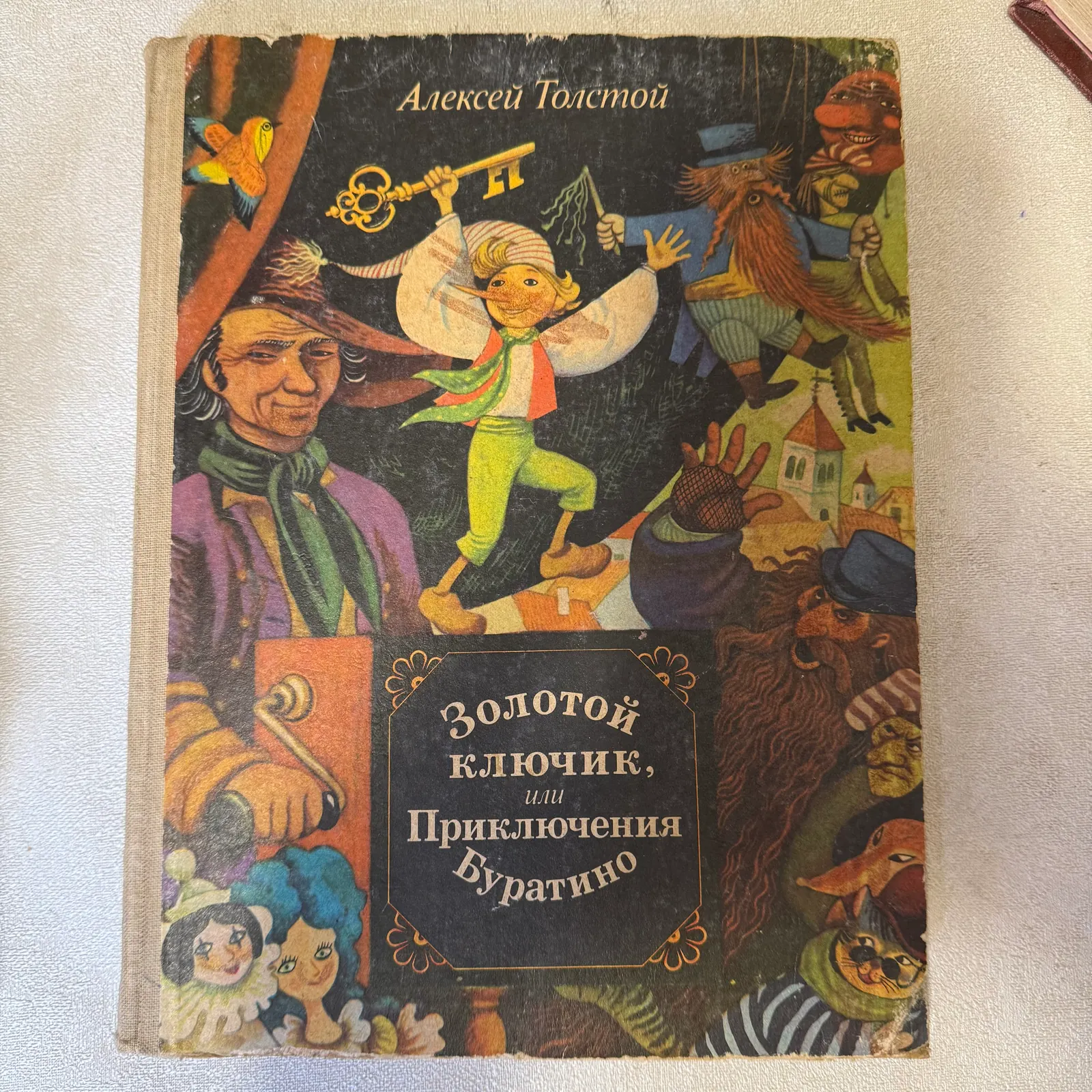 Золотой ключик или Приключения Буратино, фото 1