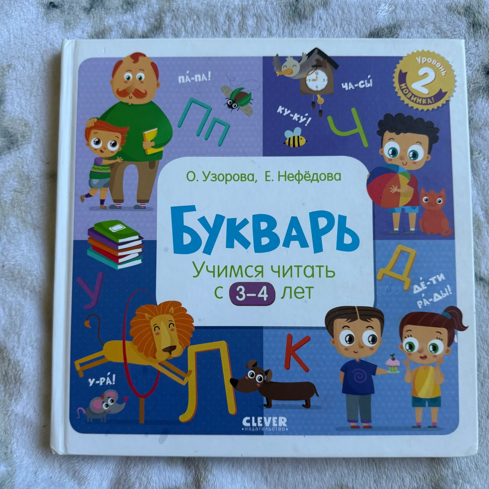 Букварь Учимся читать с 3-4 лет, фото 1