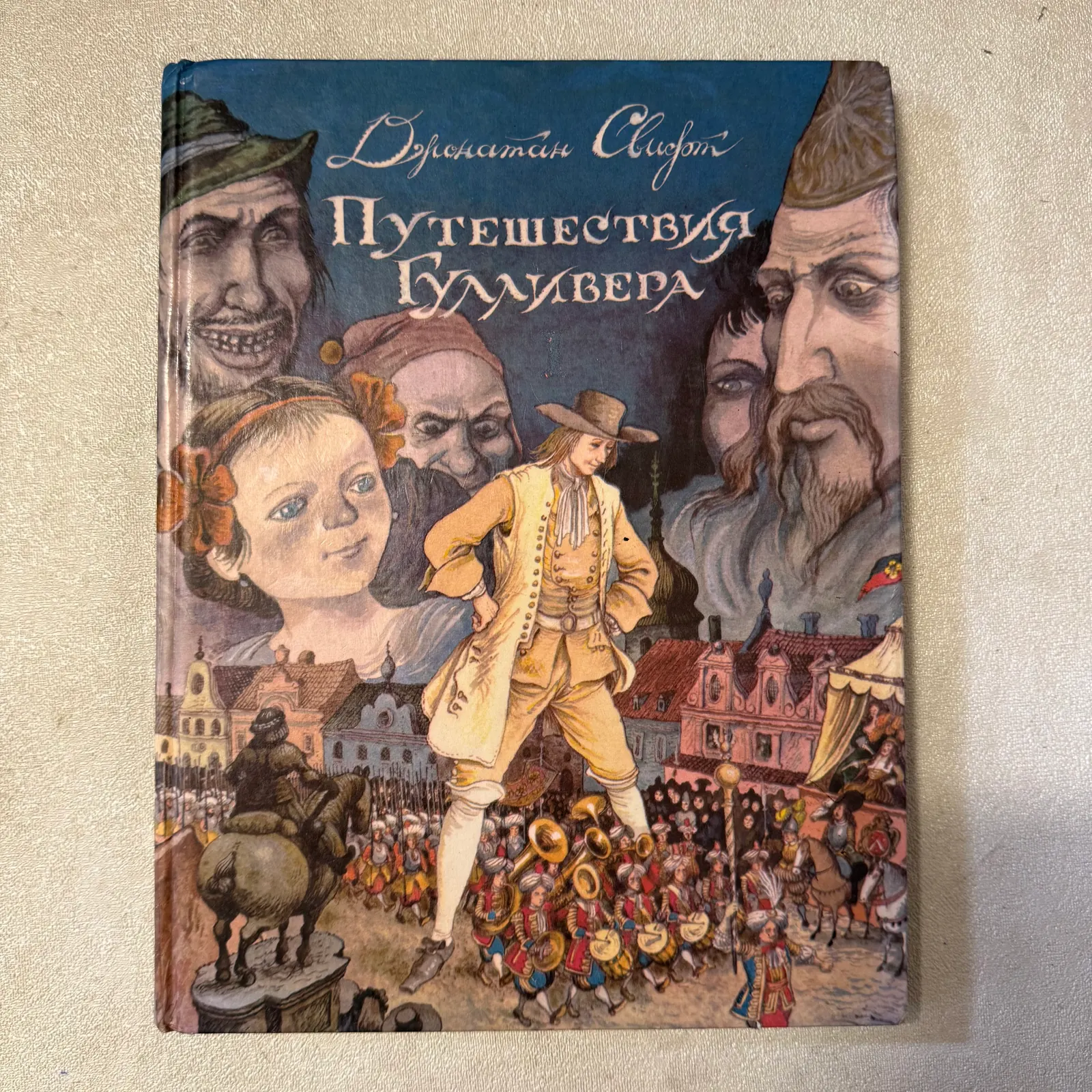 Путешествия Лемюэля Гулливера, фото 1