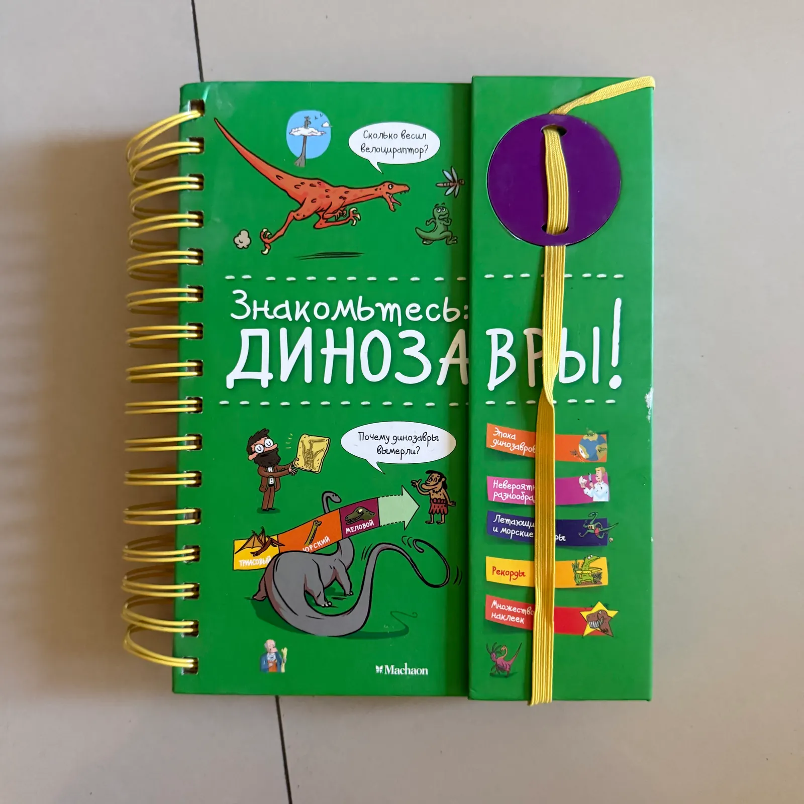 Знакомьтесь: динозавры!, фото 1