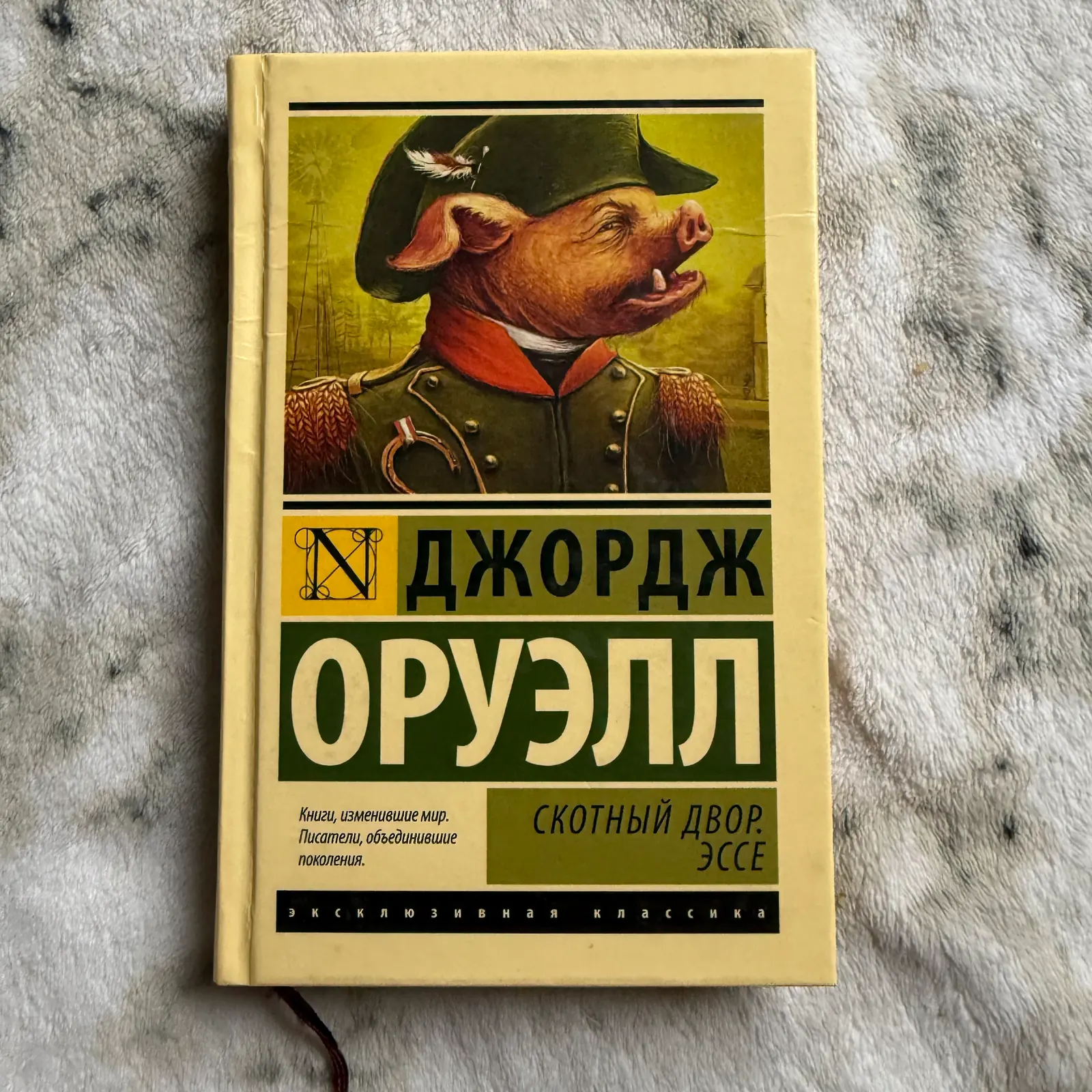 Скотный двор. Эссе, фото 1