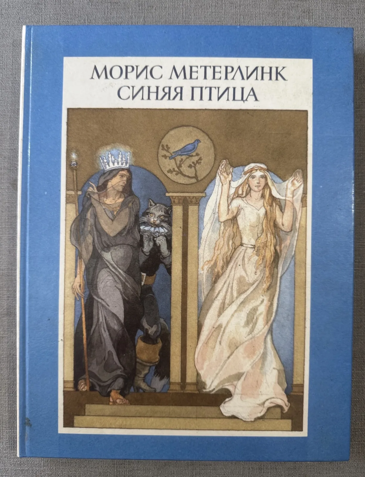 Синяя Птица, фото 1