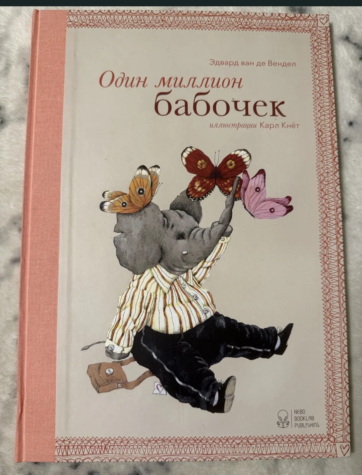 Один миллион бабочек, фото 1