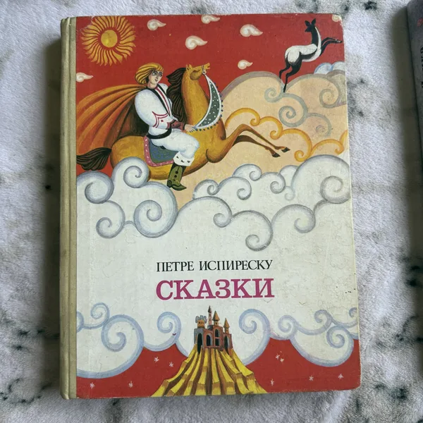 Сказки