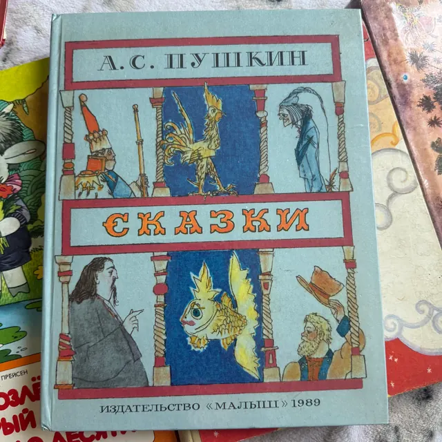 Сказки