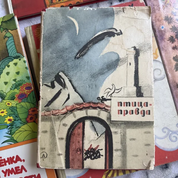 Птица-правда. Сказки