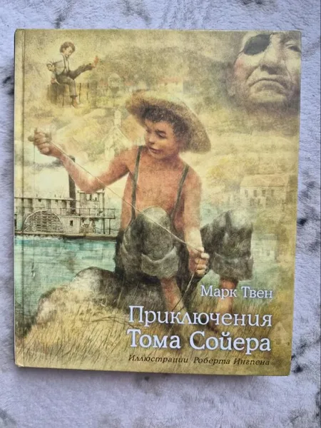 Приключения Тома Сойера
