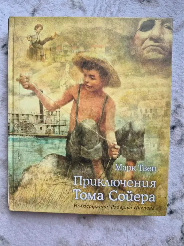 Приключения Тома Сойера, фото 1