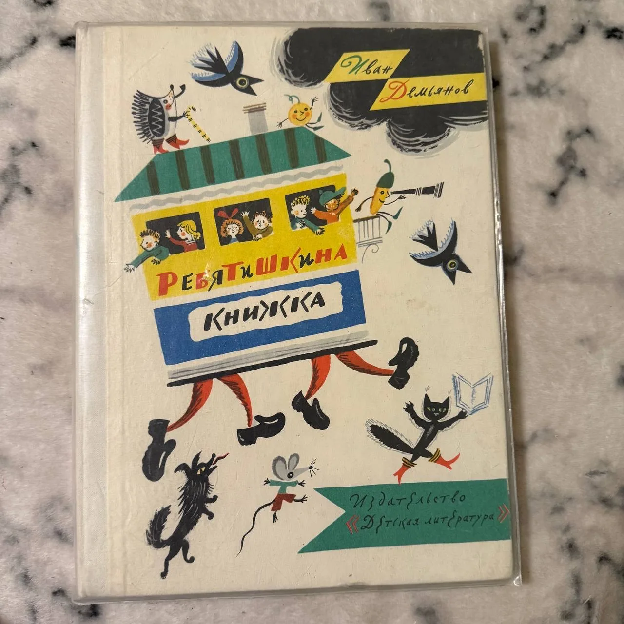 Ребятишкина книжка, фото 1