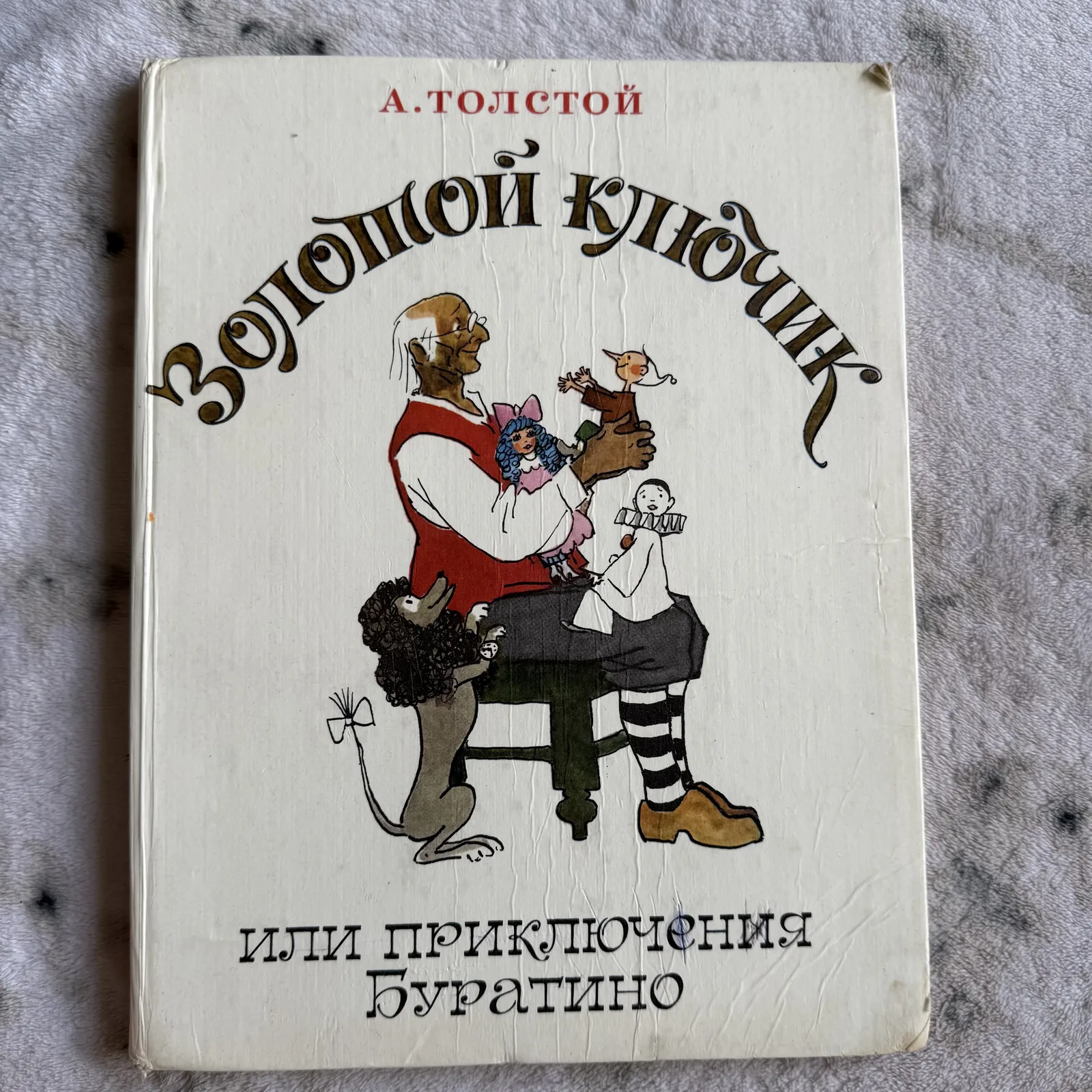 Золотой ключик или приключения Буратино, фото 1