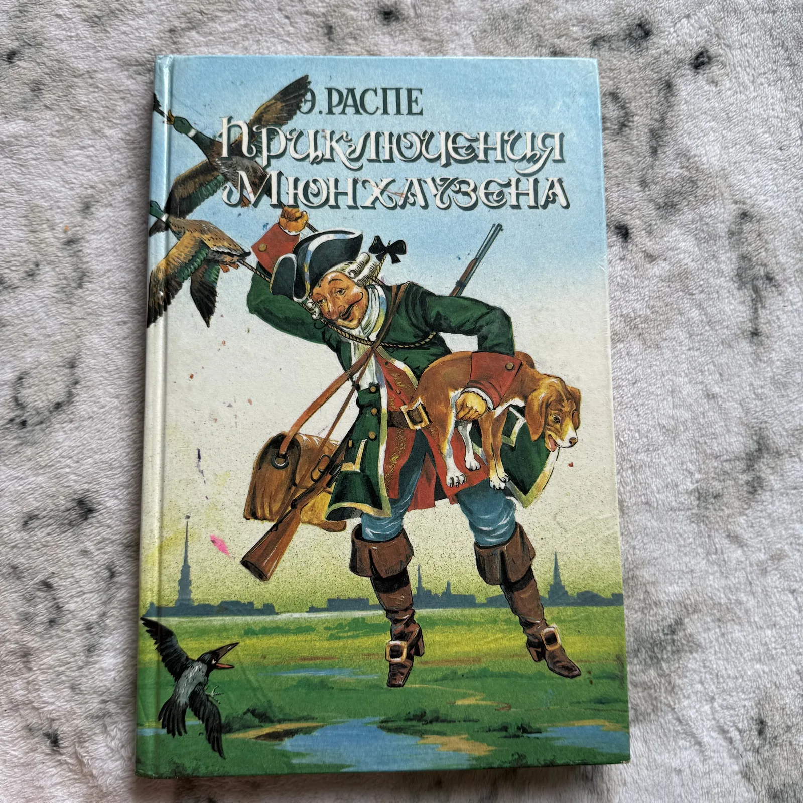 Приключения Мюнхгаузена, фото 1