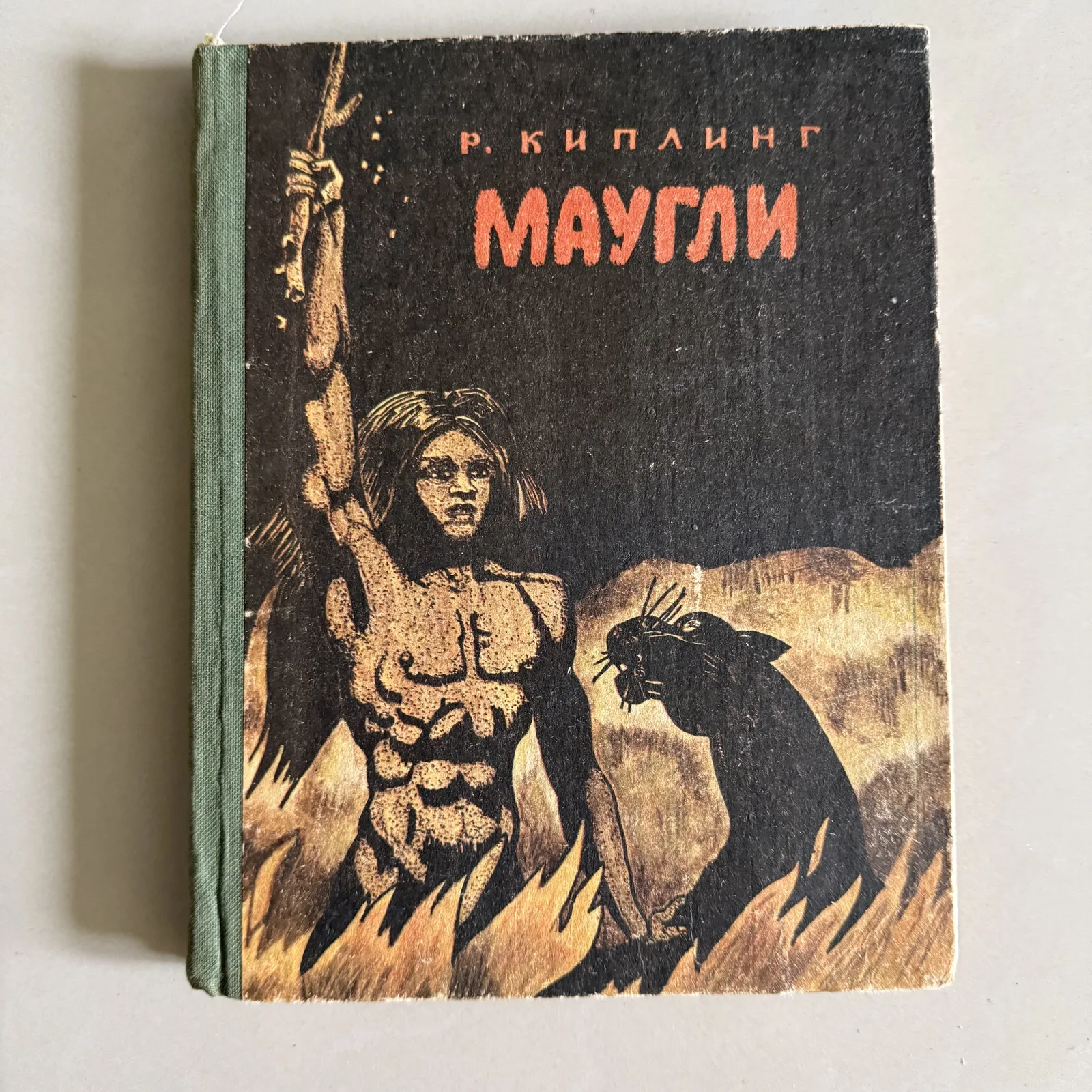 Маугли, фото 1