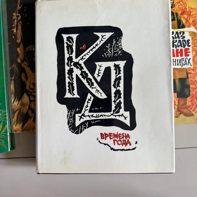 Времена года