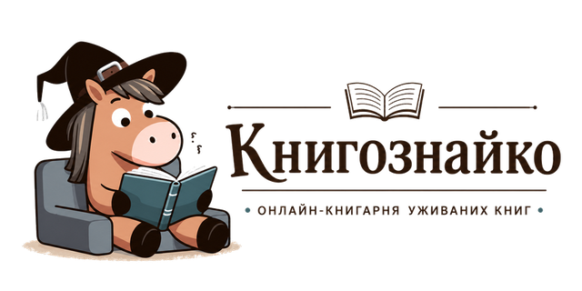 Книгознайко - книги, що знаходить свого читача